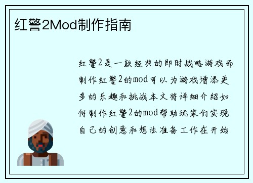 红警2Mod制作指南